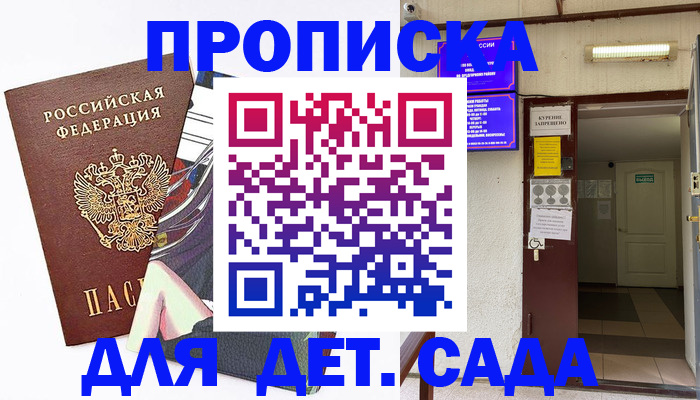 регистрация для дет. сада в Богдановиче